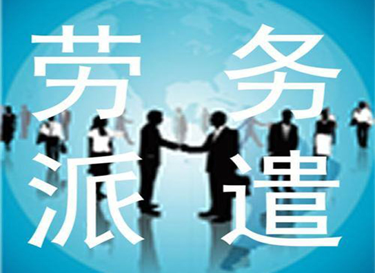  內(nèi)蒙古勞務派遣與借工的區(qū)別是什么樣的？